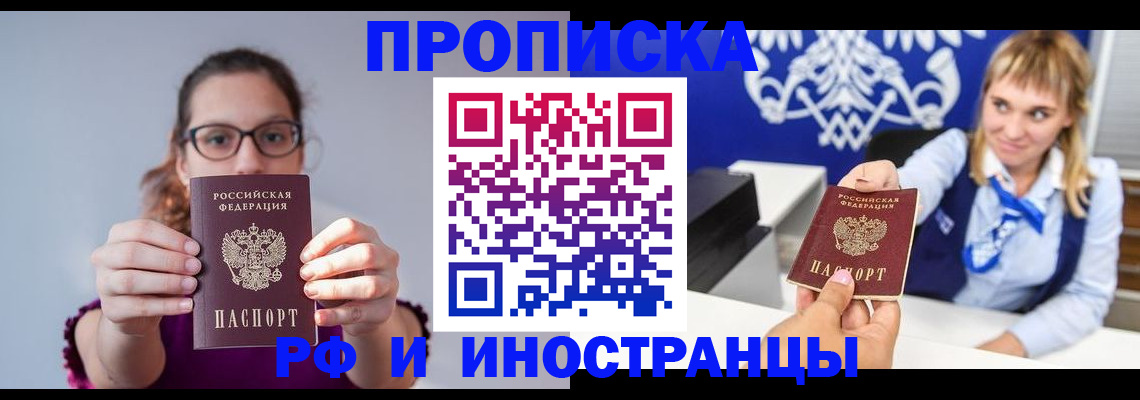 временная регистрация для всех в Кяхте